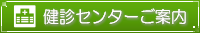 施設のご案内
